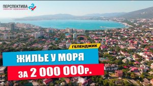 Горячее предложение! Жилье у моря по СУПЕР НИЗКОЙ ЦЕНЕ! Срочная продажа комнаты в Геленджике.