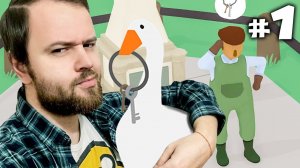 UNTITLED GOOSE GAME Прохождение #1 - СТАРИЧОК, АЙДА НА ПИКНИЧОК!