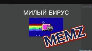 Тестирование вируса MEMZ на Windows XP Ultimate #нянкэт #memz