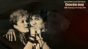 Виктор Цой и Джоанна Стингрей - Двигайся танцуй со мной