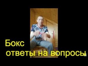 Бокс: ответы на ваши вопросы