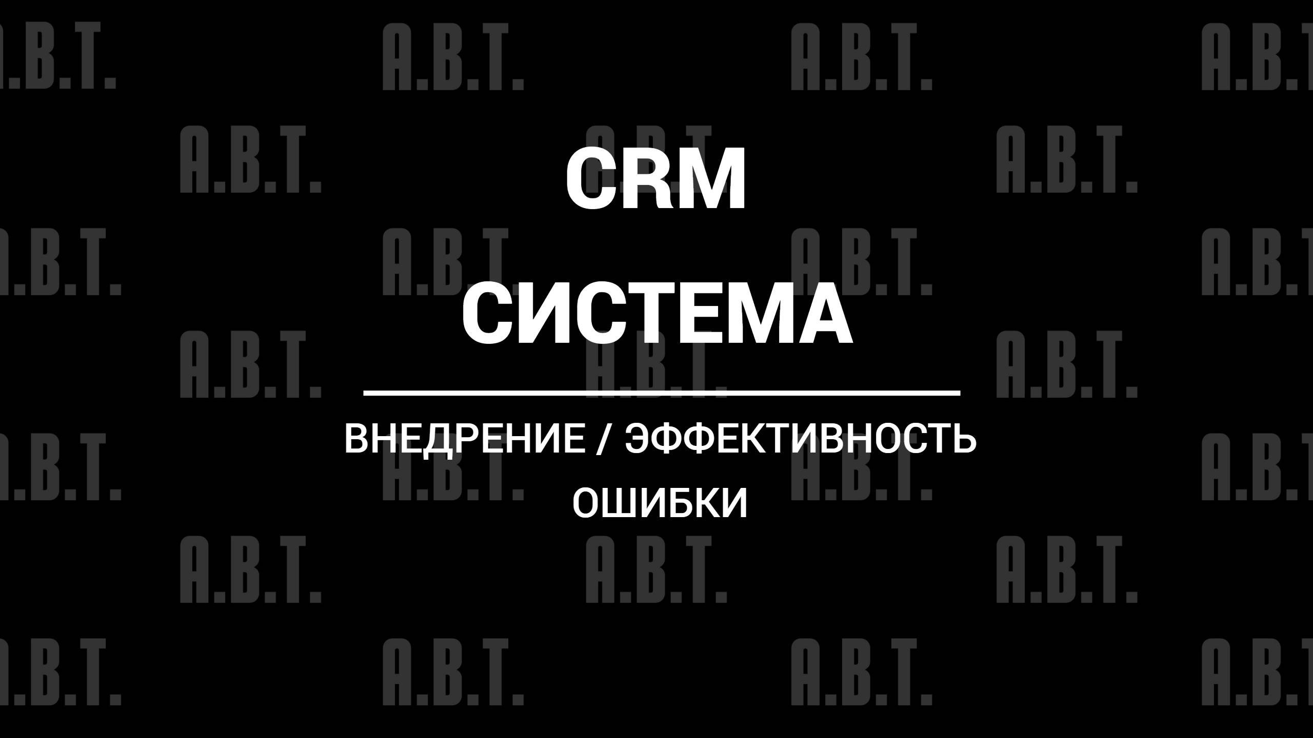 Crm ошибка. Crm ошибка