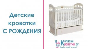 Купить детскую кроватку для новорожденных с постельным бельем