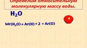 Вычисление относительной молекулярной массы