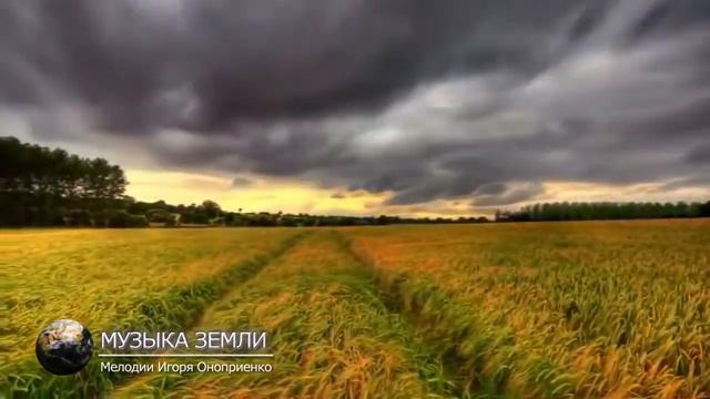 Музыка Земли смотреть онлайн