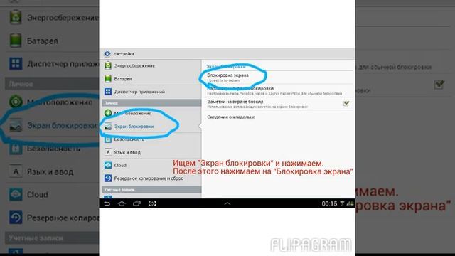 Как поставить пароль на экран блокировки Android смотреть онлайн
