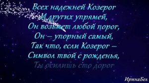 Созвездие Козерог
