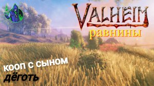 valheim #40 - Деготь