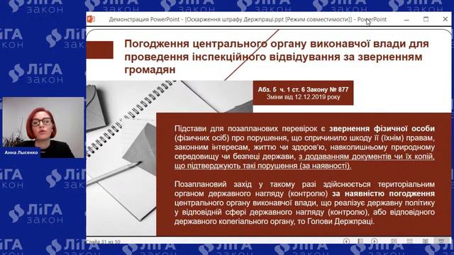 Вебінар від експерта Оскарження штрафу Держпраці. Судова практика смотреть онлайн