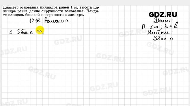 № 1216 - Геометрия 7-9 класс Атанасян смотреть онлайн