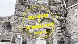 Турция 2022, посетили музей Сиде и античный театр