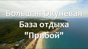 Бухта большая Окунёвая.