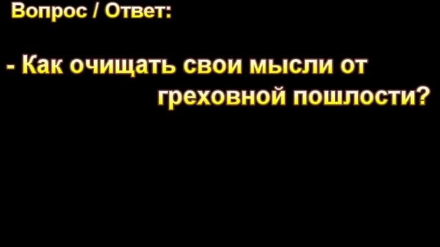"Как очищать свои мысли от греховной пошлости". В. Н. Чухонцев. МСЦ ЕХБ смотреть онлайн