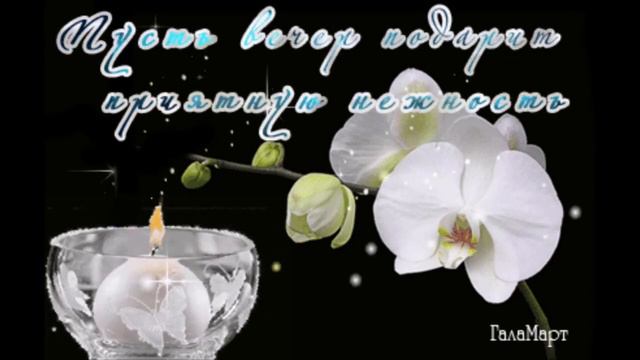 Добрый  вечер    Юлия   Морозова   Всегда  С  Тобой   Рядом смотреть онлайн