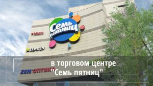 Семь Пятниц помещения к аренде