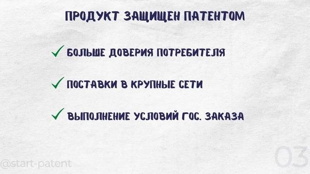 Почему вам нужен патент на разработку. Плюсы патентования
