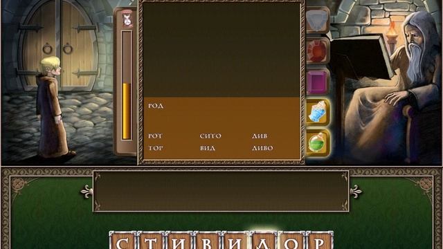 Магия Слов . мини   игра 1