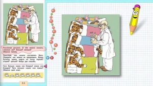 Стр.10-11. Учебник по Математике. 1 класс. Многоцветный Карандашик