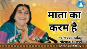 Mata ka karam hai //माता का करम है//sahaja yoga Bhajan