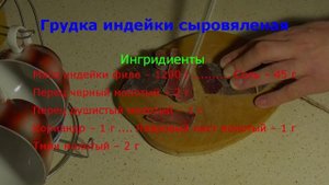 Грудка индейки сыровяленая