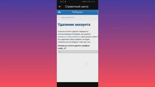 Как удалить аккаунт в инстаграме