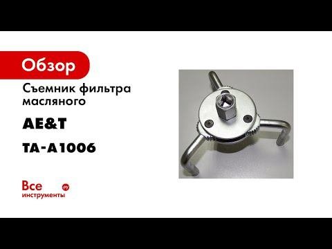 Съемник фильтра масляного трехлапый TA A1006