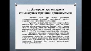 13 5дәріс 7сем бак жылуэнергетика ЖЖнегз жқонддайындау ТЭ17 1,2 Агильбаева