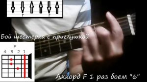Разбор песни "Я готов целовать песок" (Аккорды на гитаре)