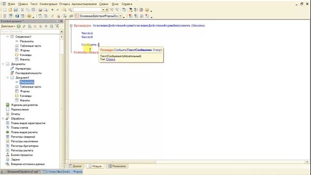Условные операторы в 1С и работа с обычной формой смотреть онлайн