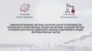 Совершенствование системы контроля сырья