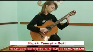 Б.Калатауд. Болеро/ Глущенко Александра/ Гитара | ИГРАЙ, ТАНЦУЙ И ПОЙ!