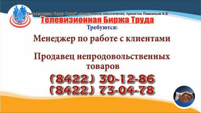 16 01 23 РАБОТА В УЛЬЯНОВСКЕ Телевизионная Биржа Труда 4 смотреть онлайн