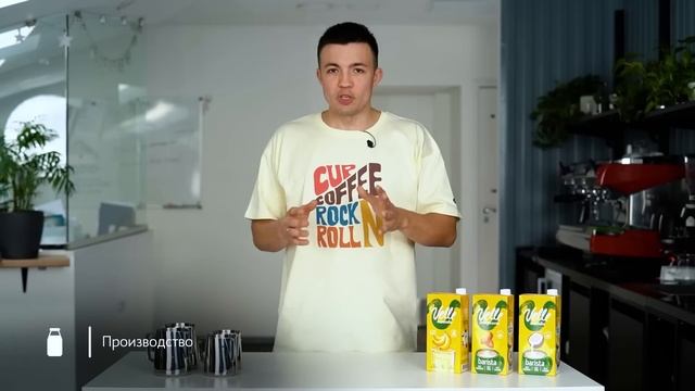 Растительное молоко для кофе | Состав, производство, особенности использования в кофейных напитках смотреть онлайн