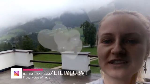 ПОЕЗДКА В АВСТРИЮ // Лёгкая материализация желания после занятий у Лилии Любви смотреть онлайн