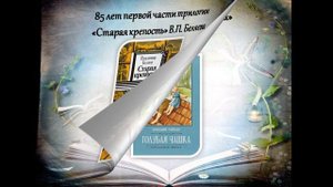 Онлайн - выставка детских книг-юбиляров 2021 года«Книга отмечает юбилей»