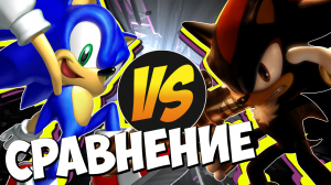 Sonic Heroes ПРОТИВ Shadow the Hedgehog