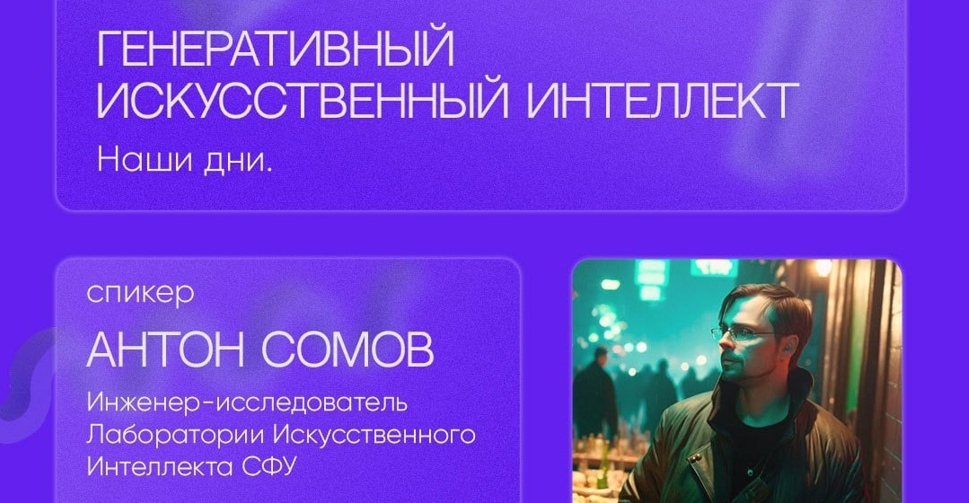 Генеративный искусственный интеллект