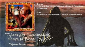 Алиса. "Для тех, кто свалился с Луны" (аудио)