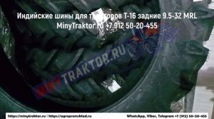 Шины 9.4-32 MRL (Индия) 8 слойные для тракторов Т16 задние, MinyTraktor.ru