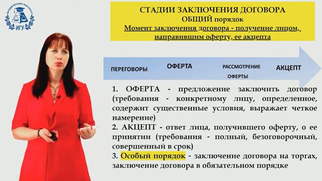 4.	Договоры. Часть вторая