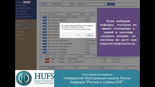 Регистрация на лекции. Кафедра "Россия и страны СНГ" ХАНГУК 한국외대 강의 신청