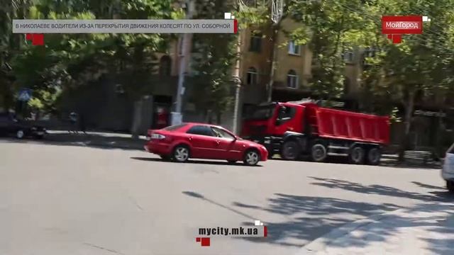 Мой город Н: В Николаеве водители из-за перекрытия движения колесят по ул  Соборной смотреть онлайн
