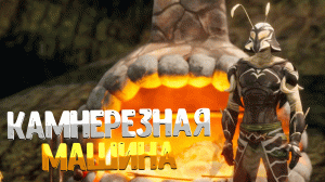 Smalland Survive the Wilds ➤ КАК СОЗДАТЬ КАМНЕРЕЗНУЮ МАШИНУ / ГДЕ НАЙТИ КРЫШКИ ОТ БУТЫЛКИ И ВИНТЫ