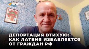 Валерий Окатьев: «Из Латвии выгоняют людей высшей категории»