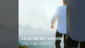 Я просил у Аллаха много а Аллах для меня всё дал АЛХАМДУЛИЛЛАХ