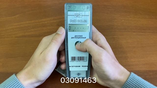 Запись номера счетчика в пульт дистанционный РиМ 040.03