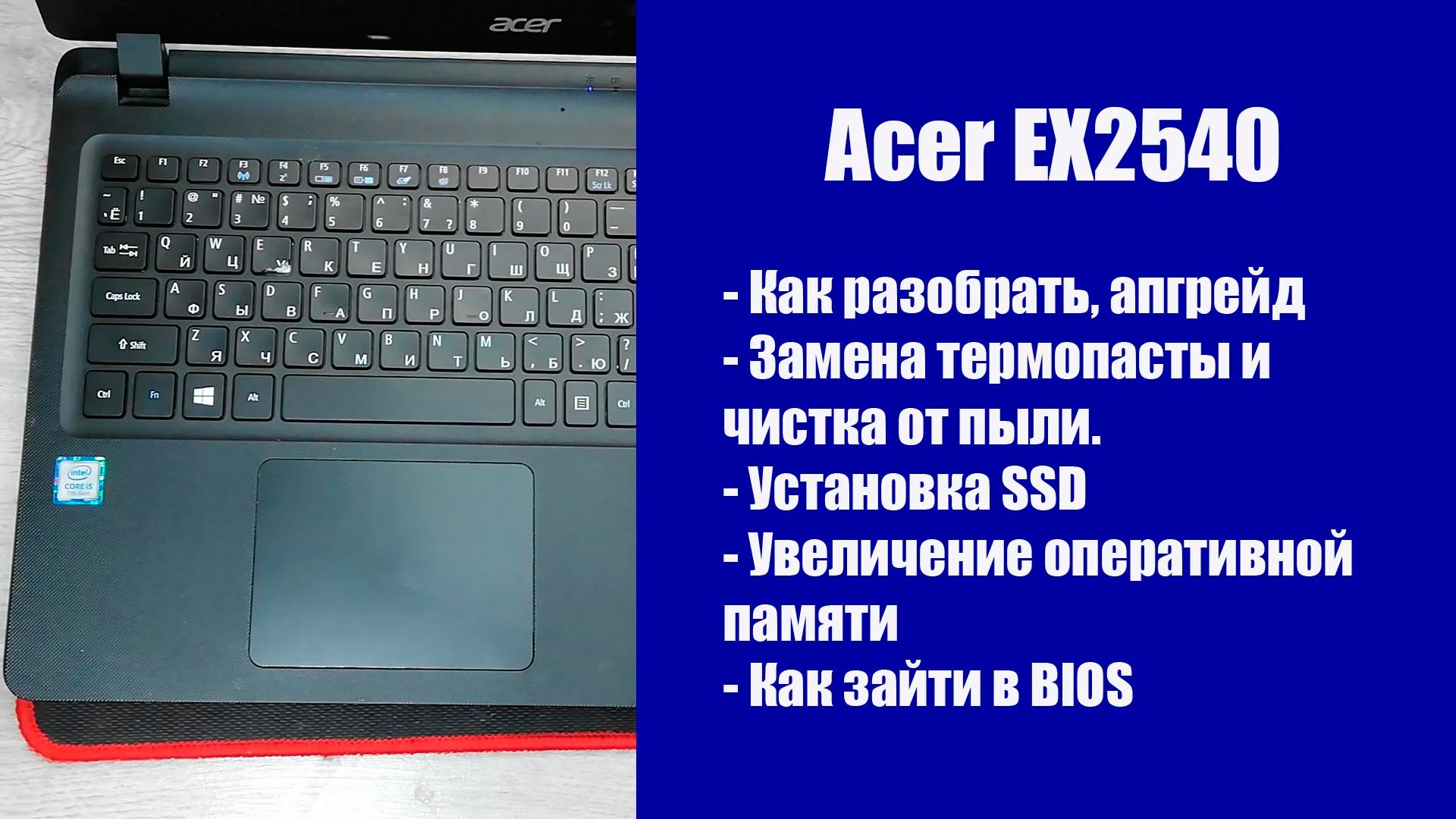 Acer EX2540