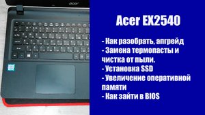 Acer EX2540