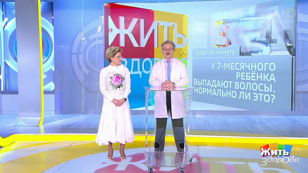 Совет за минуту: выпадение волос у малыша. Жить здорово! Фрагмент выпуска от 20.05.2020