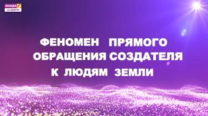 ~ МЕССИЯ и РОССИЯ!  - THE MESSIAH and RUSSIA! ~